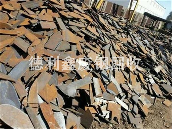 長(zhǎng)期回收廢鋼，回收價(jià)格高，沒有中間商
